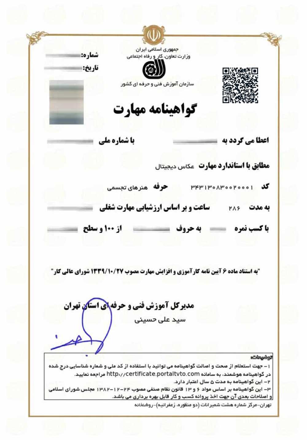 مدرک عکاسی فنی و حرفه ای روشنخانه